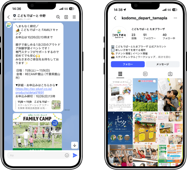 LINEとInstagramの画面イメージ