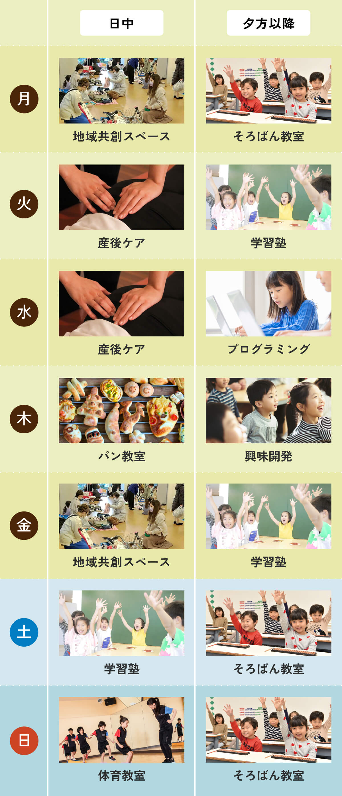スタジオスケジュール（中たまプラーザ）